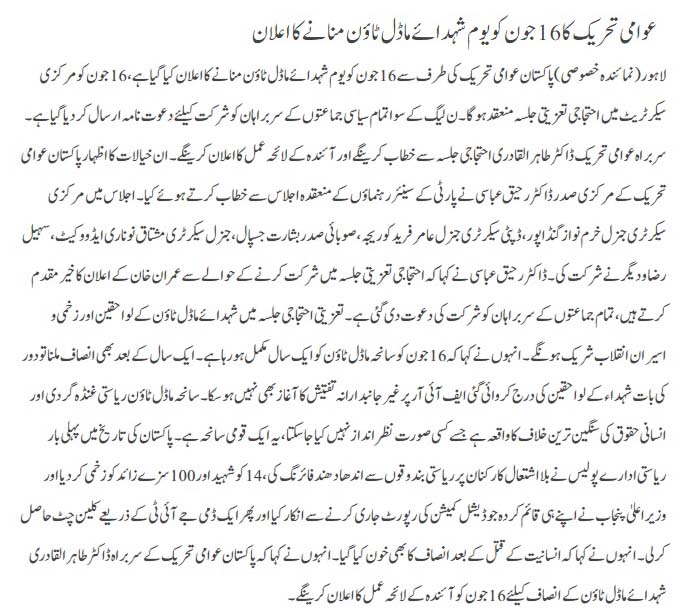 Minhaj-ul-Quran  Print Media Coverage DAILY PAKISTAN FRONT PAGE 